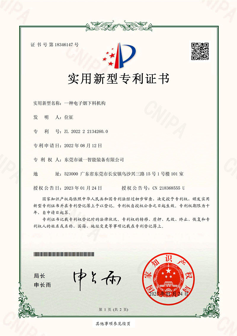 下料機(jī)構(gòu)專利證書