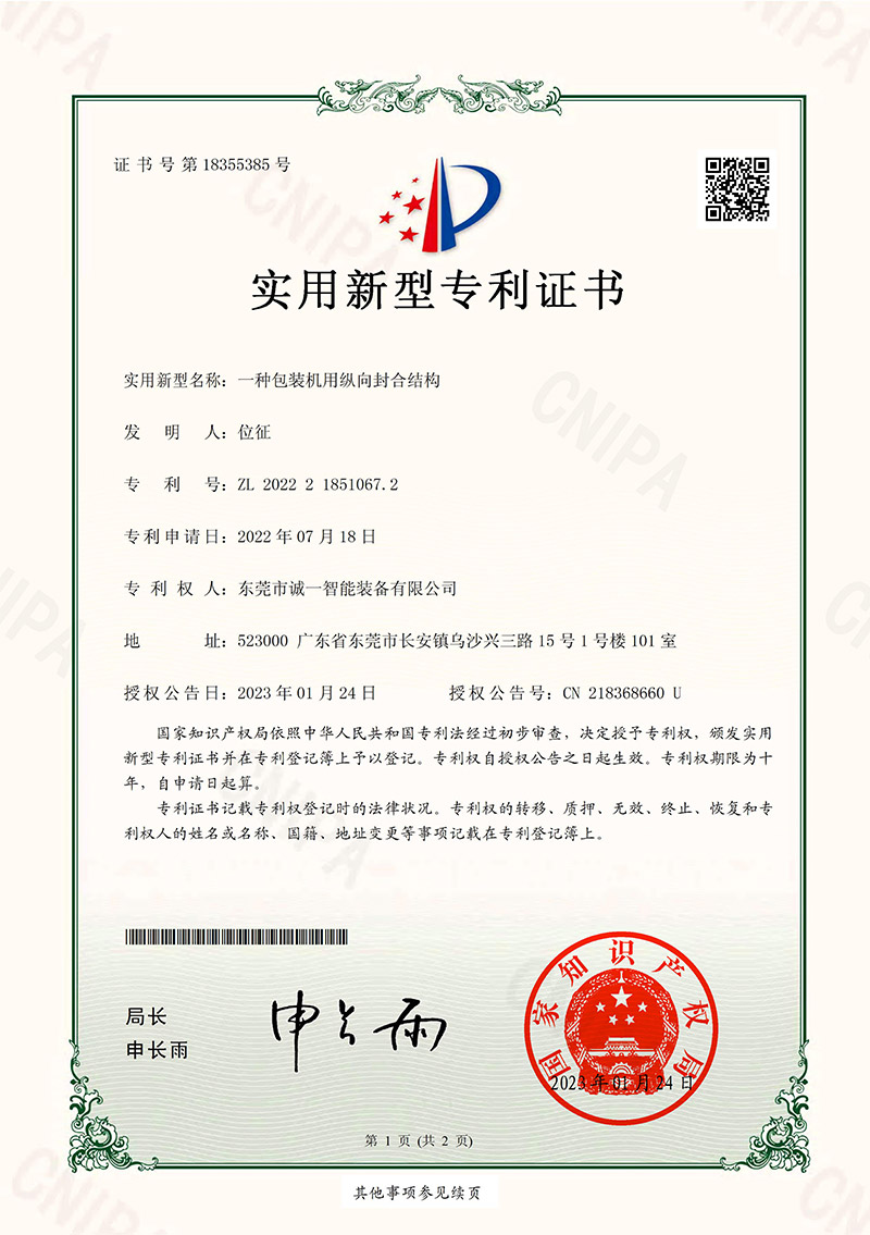 縱封機(jī)構(gòu)證書